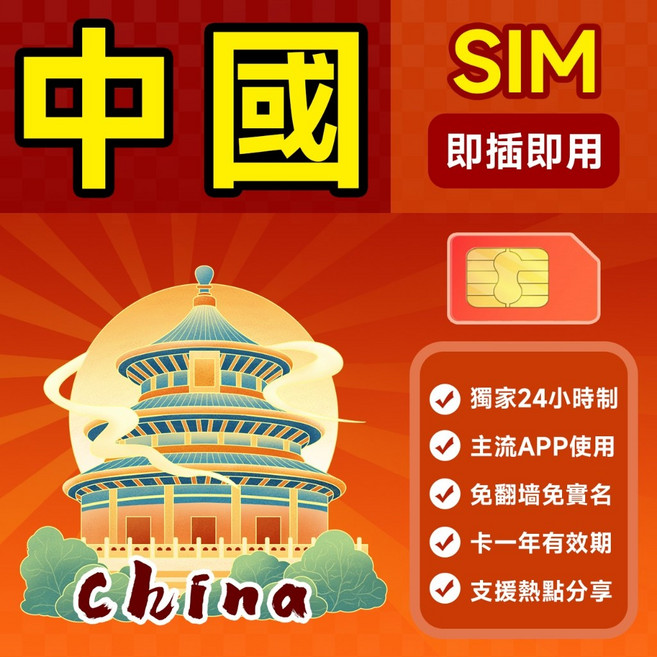 飛網科技 中國SIM 大陸網卡 吃到飽 上海 新疆 西藏 廈門 即插即用 旅遊卡, 每日2GB,10天