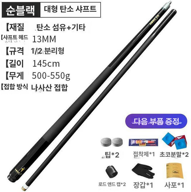 카본 당구 큐대 쓰리쿠션 3쿠션 탄소 섬유 인 훈련 연습 상대 카본큐 큐대 프로 개인큐, 싱글 퓨어 블랙 13MM 빅 헤드, 1개, 싱글 퓨어 블랙 13MM 빅 헤드