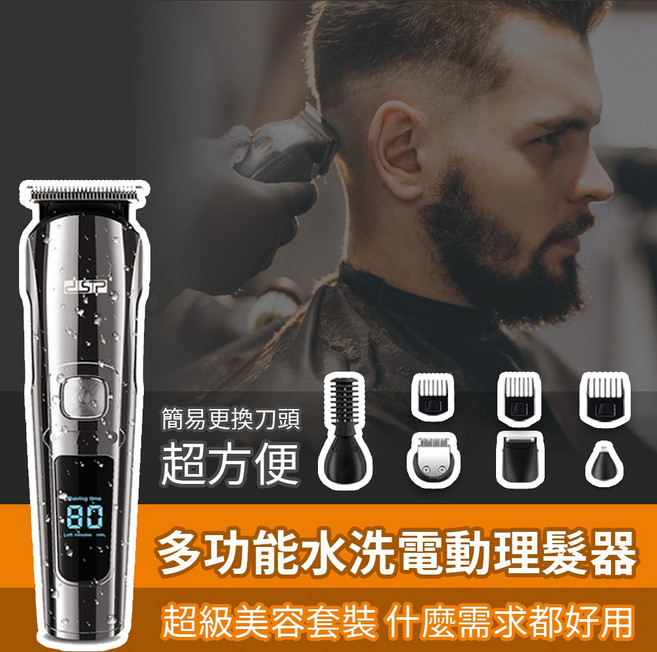 LC生活科技 4D多功能水洗電動6合1套裝 可替換刀頭 USB充電 鼻毛刀 剪髮器 電剪 理髮剪