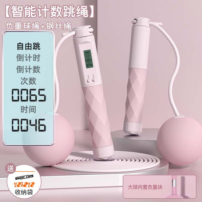 智能計數負重跳繩 鋼絲跳繩 電子跳繩 運動健身跳繩, 1個, 粉色 大球兩用