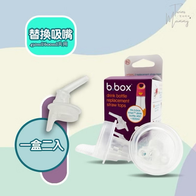 b.box 隨行水壺 450ml 吸管水杯 多色可選 適用三歲以上, 1個