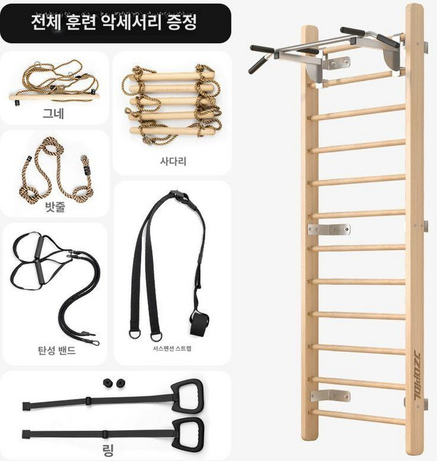 슈로스바 슈바 월바 홈용 풀업바 재활 훈련 장비 홈트레이닝 운동기구 턱걸이운동 가정용철봉 실내철봉 풀업머신 필라테스 필라테스기구 필테기구 필테, 기본 색상, 소나무원목갈비대트레이닝악세사리풀세트포함