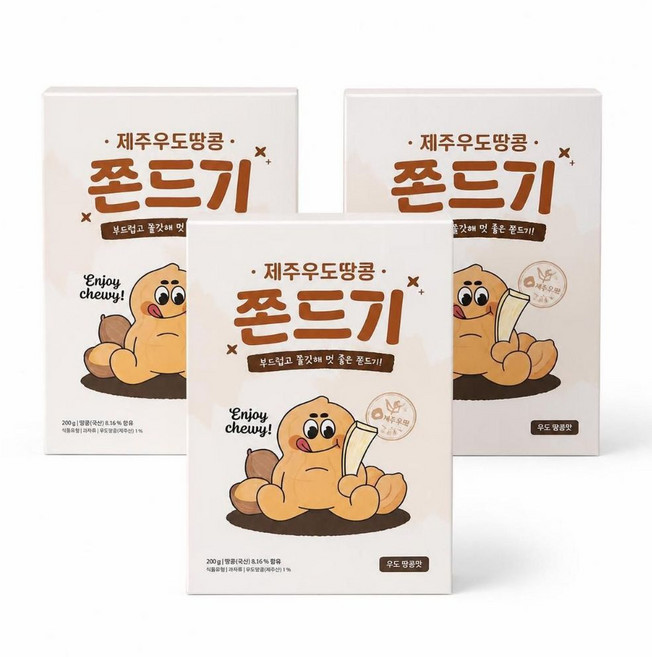 제주 우도땅콩 쫀드기 다이어트 제주도 쫀득이, 45개, 20g