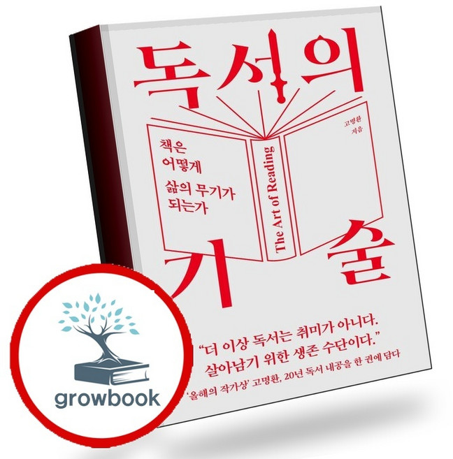 4위 - 독서의 기술 (GROW BOOK 그로우북) 개인성장 책