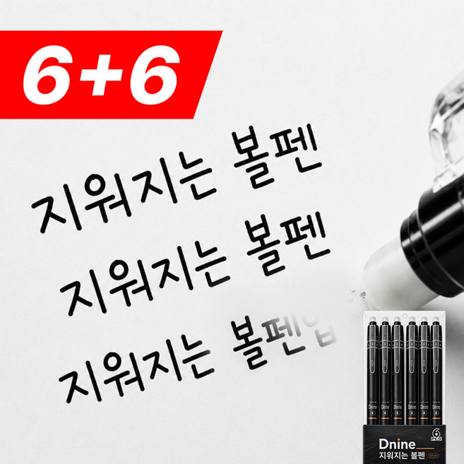 드나인 틀려도 걱정없이 지워지는 볼펜 0.5mm, 12개, 블랙