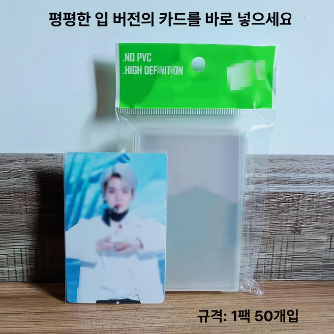 OPP 카드슬리브 접착 투명 포장비닐 포켓몬카드 포토카드 비접착 반투명 포장지 발렌타인, 1개, OPP 20줄 카드 평면 x 50장 57 88