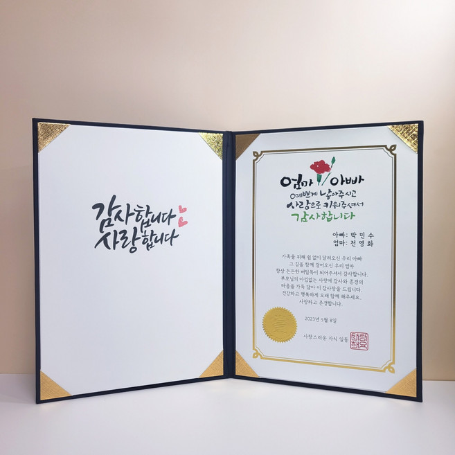 [캘리감사장] 어버이날 스승의날 선물 부모님 상장 용돈선물 용돈상장제작 환갑, 2. 캘리(엄마아빠), 1개