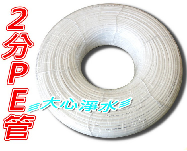 大心淨水 PE管/RO管 2分
