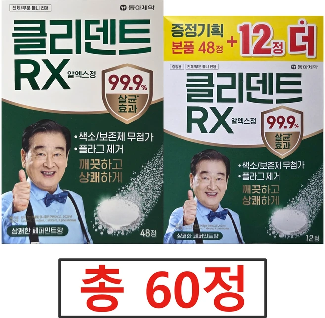 동아제약 클리덴트 RX 알엑스 틀니 의치 세정제 세척, 1개, 60개입 - 쿠팡