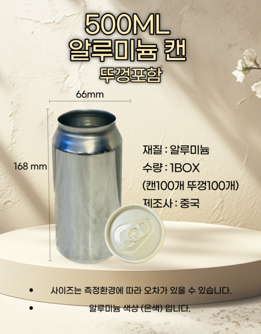 알루미늄캔 은색캔 캔시머캔 캔포장 공캔 배달용캔 500ml 100개 뚜껑포함, 1개입