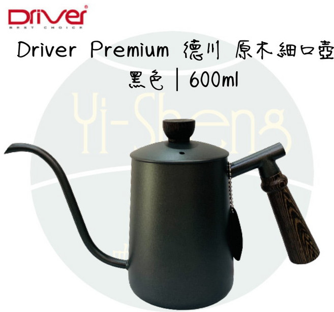DRIVER 德川原木細口壺 600ml, 1個, Driver 德川手沖壺,泰摩 小T 電子溫度計