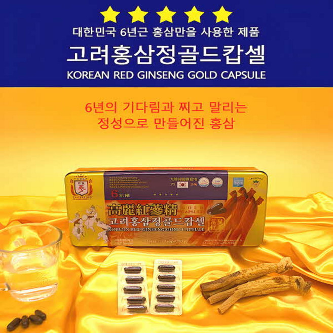 고려홍삼정 골드 120캡슐, 고려홍삼정골드120캡슐