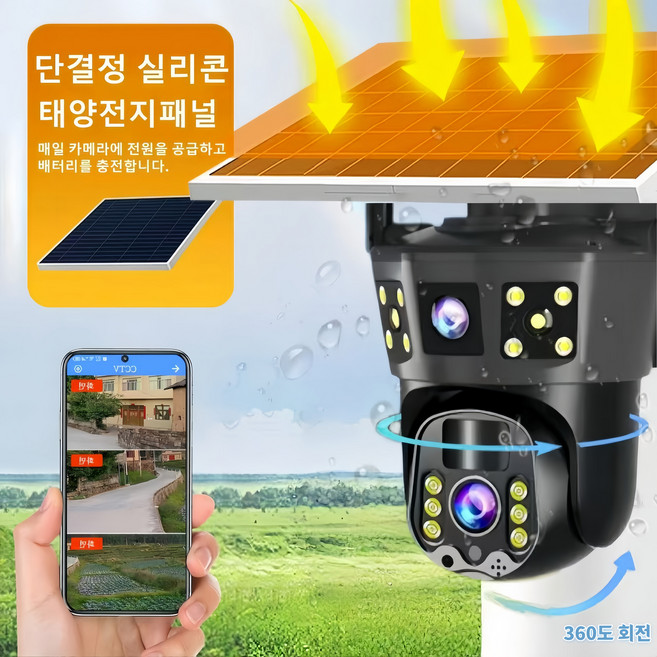 Mochae 360도 회전 카메라 무선 태양광 CCTV 감시 카메라 고화질 실내외 방수 카메라 3화면 야시 HD 카메라 움직임 추적, 64g