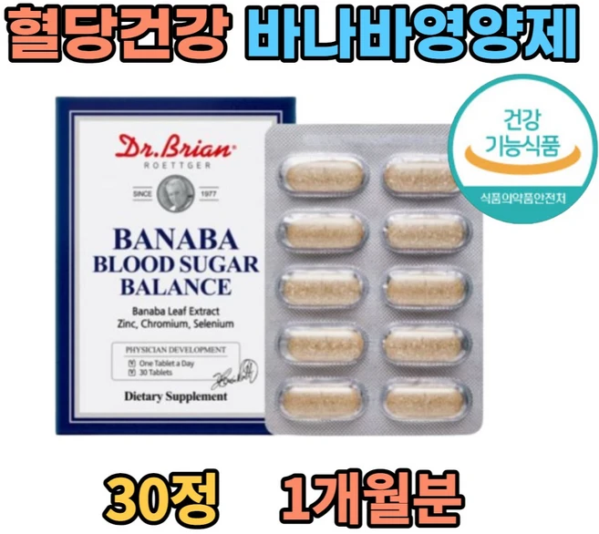 닥터브라이언 바나바 블러드슈가 밸런스, 30정, 1개 - 쿠팡