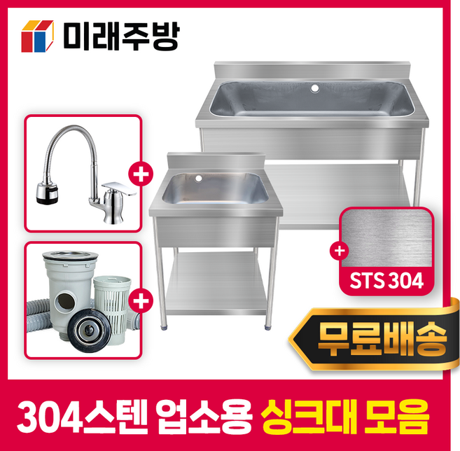 업소용 싱크대 1조 2조 600 900 1200 1500 씽크대 개수대 세정대, 1조우날2/3, 수전 미포함