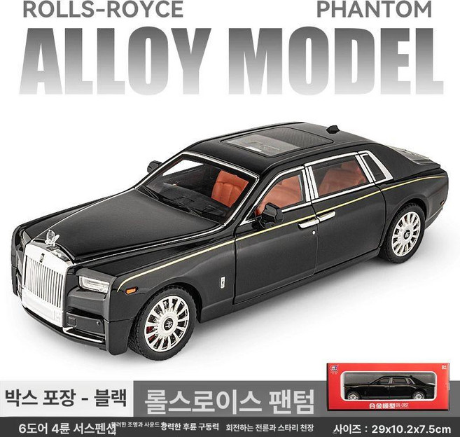 1 8:1 롤스로이스 팬텀 프라모델 모형차 자동차프라모델, 프리미엄 L급, 1개