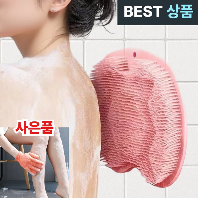 하삐몰 시원한 벽부착 셀프 등밀이 실리콘 바디 세척 매트, 1세트, 1개입, 핑크