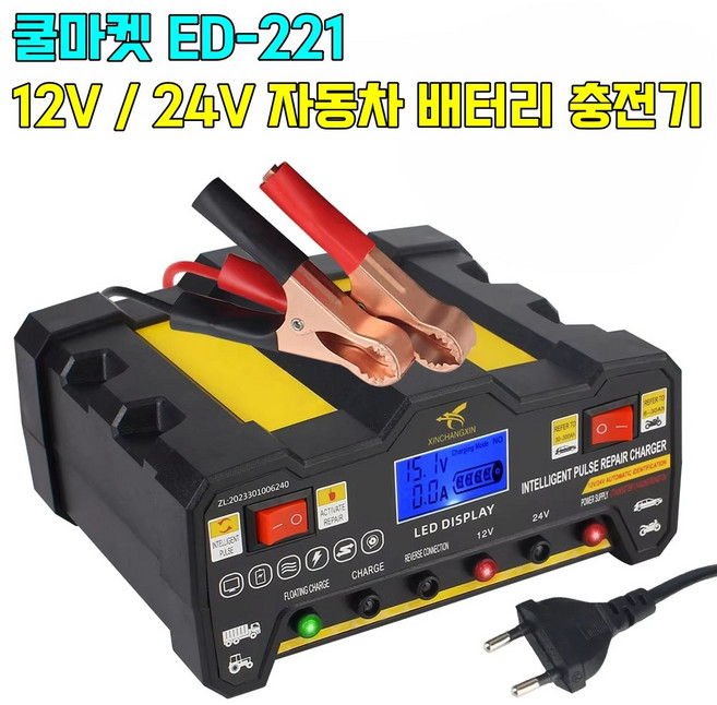[쿨마켓] ED-221 자동차 오토바이 12V 24V 차량용 배터리 밧데리 충전기 재생기 수리기 복원기, 1m, 1개
