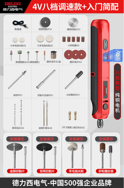 德力西電磨機 4V 8檔調速雕刻打磨拋光工具, 1個, 4v【數顯8檔調速】（入門簡配）