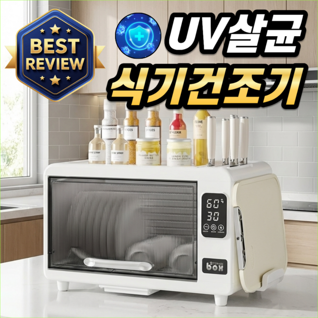 솔케어 식기 건조기 UV 살균 건조대 그릇 소독기 물빠짐 컵 자외선 주방 젖병 수저 도마, UV 크림화이트