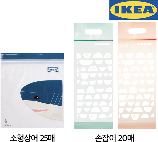 이케아 지퍼백 소형상어25p + 손잡이형20p, 1세트, 45개, 혼합