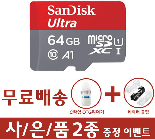 샌디스크 마이크로 SD 카드 울트라 A1 핸드폰 카메라 QUA4 C타입 OTG 리더기 증정, 64GB