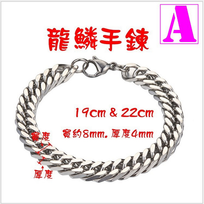 龍骨鈦鋼手鍊 韓版男士飾品