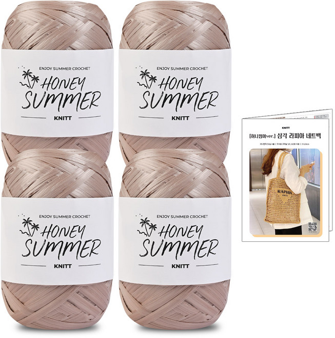 니뜨 허니썸머 뜨개실(50g)x4볼+삼각라피아네트백도안, 03_머드베이지