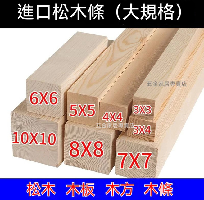 可開發票 定制 松木木條 7厘米x7厘米 長60厘米 2根, 松木7厘米x7厘米,長60厘米[2根]