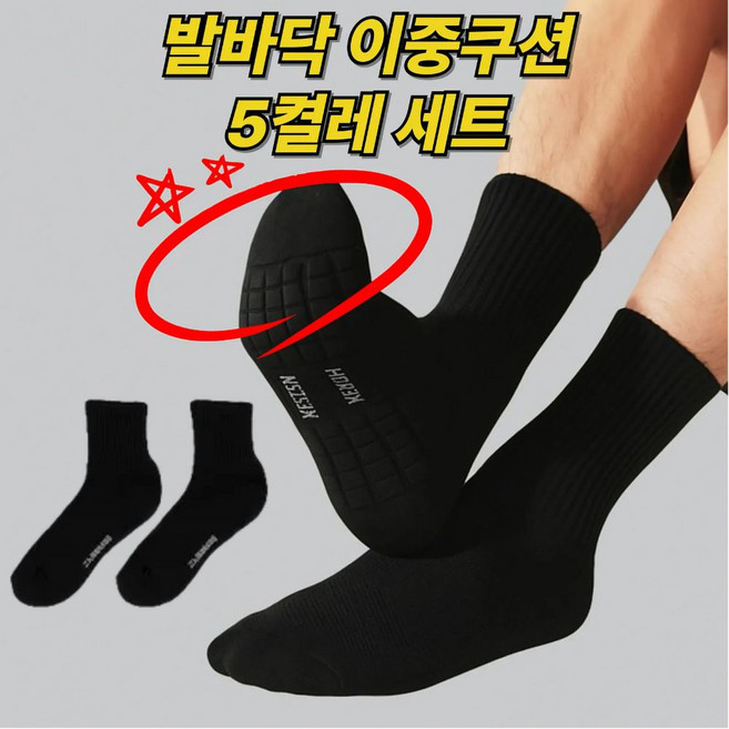 꿈꾸는아재 남성 스포츠양말 헬스양말 중목 5켤레 세트, 블랙 5켤레