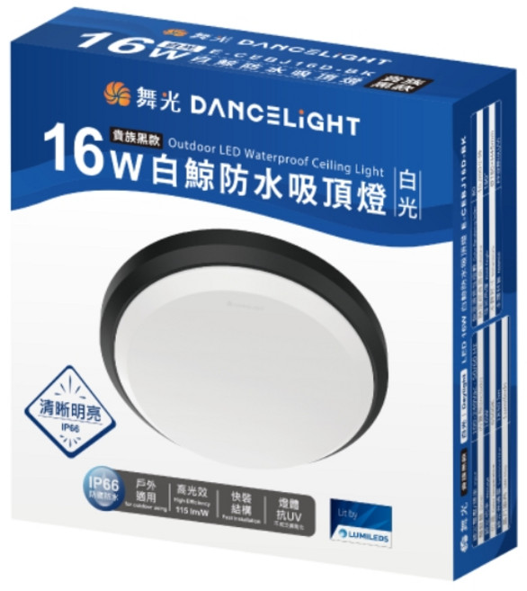 舞光 DANCELIGHT 16W 白鯨 防水吸頂燈, 黑款 白光