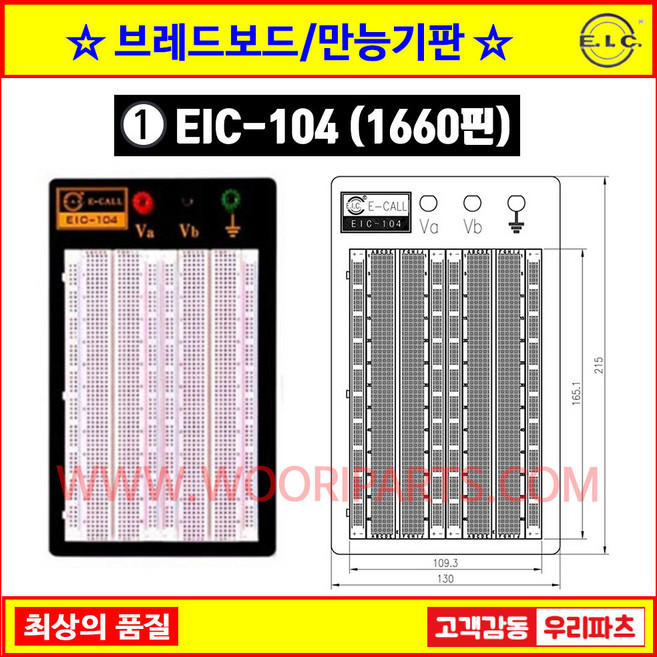 브레드보드 EIC104 EIC-104 만능기판 빵판 아두이노테스트 만능보드 전기회로 아두이노브레드보드 아두이노판 점퍼와이어 브레드보드빵판 전자회로 아두이노빵판 아두이노보드 점퍼선, 1개