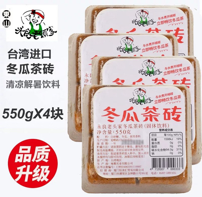 대만 동과차 550g, 1개, C. 레드 라벨 동과차 벽돌 4개