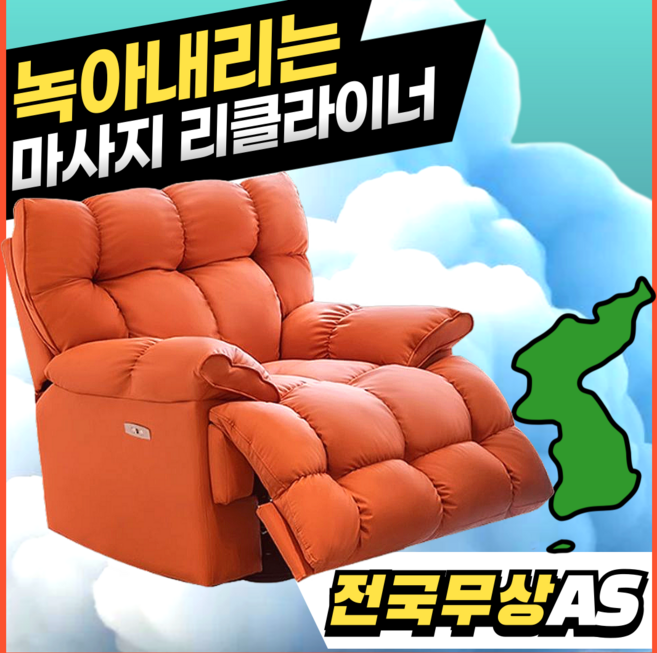 그리모어 녹아내리는 마사지 1인리클라이너 1인용 쇼파 안마의자 소파 리클라이너, 오렌지