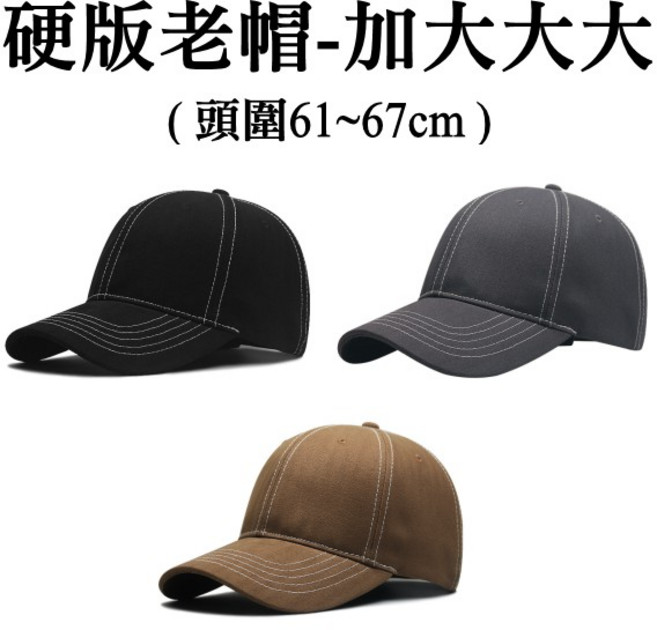 【W.Y】老帽 棒球帽 鴨舌帽 大頭圍 頭圍61 67cm 素色