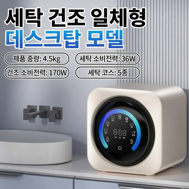 윤전자 미니세탁기 미니건조기 속옷양말세탁기 세탁건조기일체형 아가속옷 고온건조 통세척 3.5L, [그레이 데스크탑] 세탁 건조 올인원/자가설치