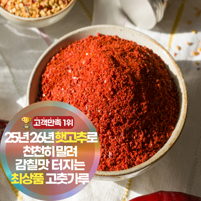 삼시세끼연구소 햇볕건조 감칠맛 최상품 국산 고춧가루 고추가루 매운맛 굵기, 1개, 500g(고운 가루 매운맛)