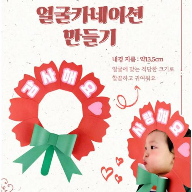 얼굴 카네이션 만들기 어버이날 스승의날 부모님 선물 diy 키트, 단품