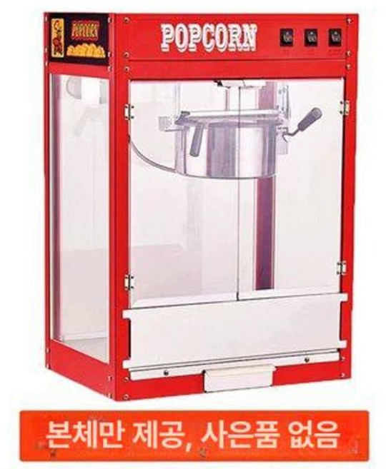 업소용 팝콘기계 영화관 팝콘제조기 팝콘만들기 팝콘메이커