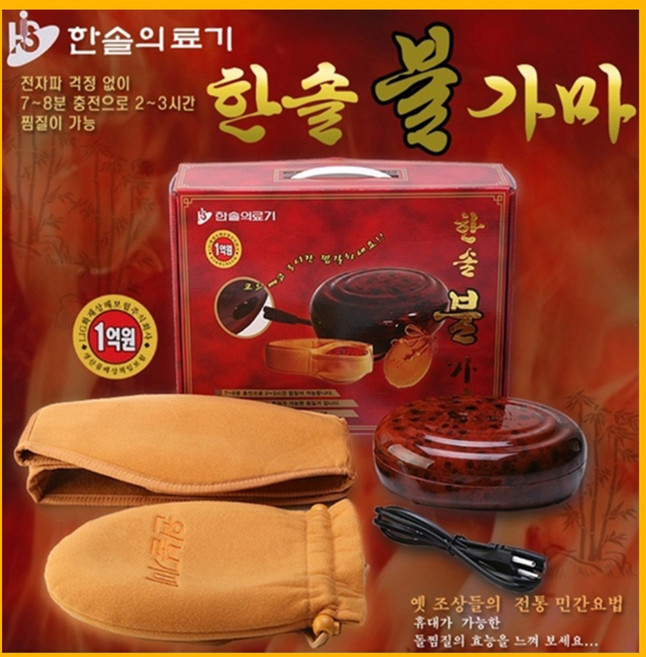 한솔의료기 한솔 불가마 돌뜸 충전식 찜질기 1set |, 1세트