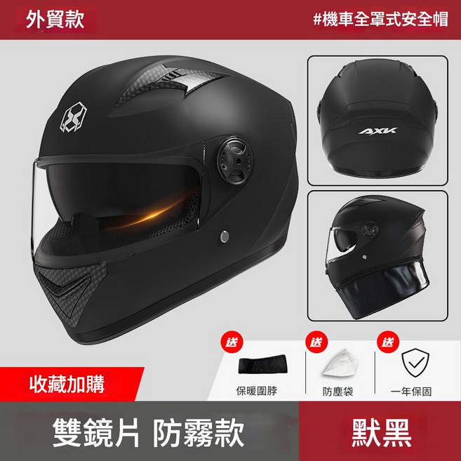 機車全罩式安全帽 雙鏡片 防霧, 557哑黑【高清防雾】双镜