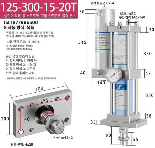 부스터실린더 중장비 공압 산업용 부품 하이드로 조절식, mpt125x300-15-20t, 1개