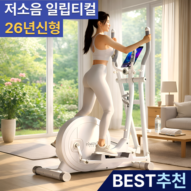 엠버젠 접이식 일립티컬 머신 실내 운동기구 홈트 가정용 유산소 스카이워커, 엠버젠 화이트, 기본형 (스탠딩)