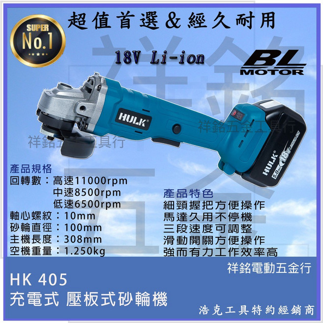 浩克 HULK DGA406Z 牧田電池18V 無刷充電式砂輪機 大全配, 1個, 主機+1晶電+4A充(晶片款)