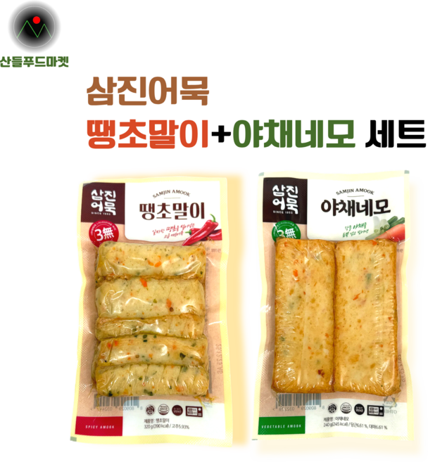 삼진어묵 땡초말이 야채네모 세트, 2개, 240g