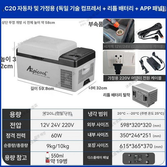 두우둥 전기아이스박스 자동차 캠핑 냉장고 휴대용, 기본 모델명/품번, 리튬 배터리 C20l 12V 24V 220V