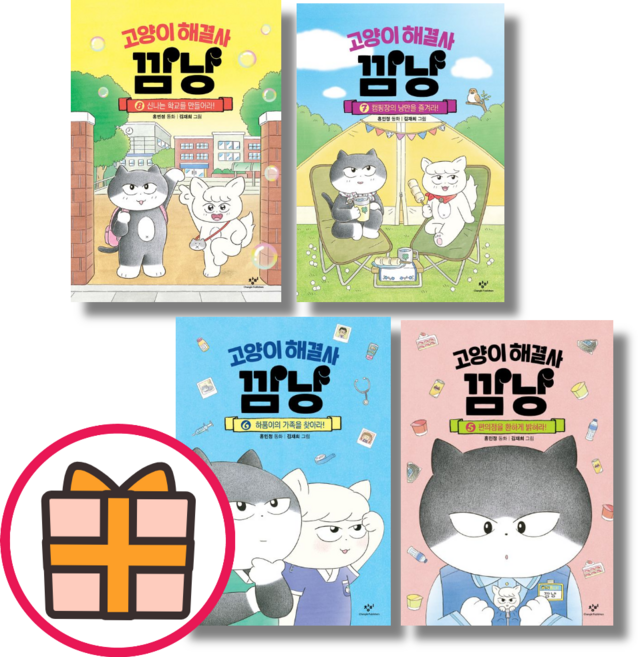 고양이 해결사 깜냥 1 2 3 4 5 6 7 8 권 (선택구매/시리즈)(Quickly), 고양이 해결사 깜냥 2
