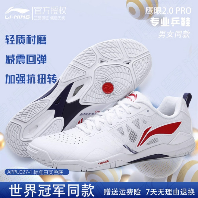 [정품] 리닝2024 탁구화 국가대표 남녀공용 운동화 탁구 경기 훈련화