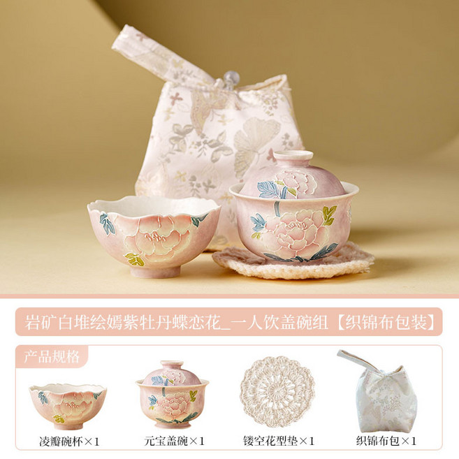 陶瓷茶具, 1個, 巖礦白堆繪嫣紫牡丹蝶戀花 蓋碗一人飲旅行茶具0640:無規格