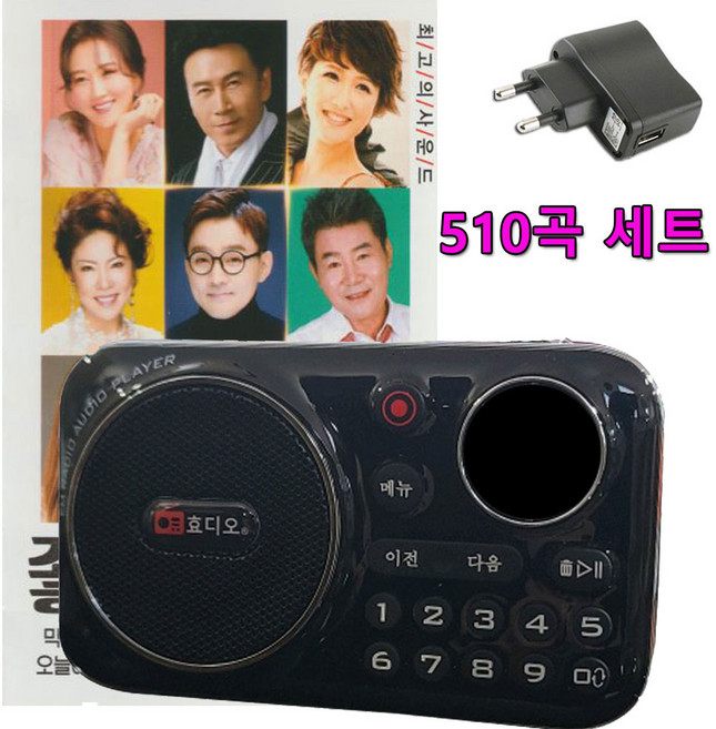 효디오 효도라디오 H-69 좋은가요 510곡 노래 합본 세트 전용 충전기 포함, 블랙